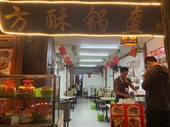 门面-小陈方酥锅盔(古城总店)
