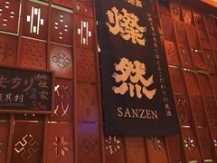门面-北村家日本料理(西大望路店)