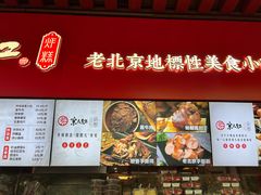 -京天红酒家(虎坊路店)