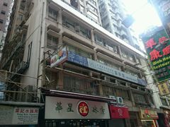 -华星冰室(湾仔店)