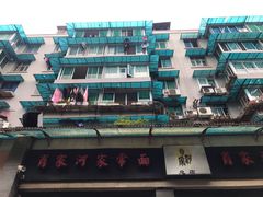 -肖家河家常面(肖家河北街店)