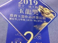 -东浩兰生上海世博展览馆