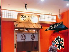 -大和食乐·鲜和牛酸汤火锅(环宇荟店)