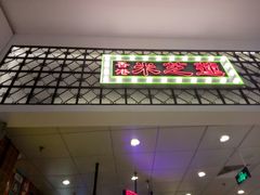 -美芝莲(领展购物广场中关村店)