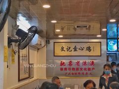 -文记壹心鸡(宝华路店)