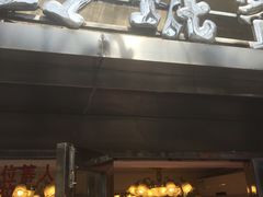门面-玲珑餐厅(陕西南路店)