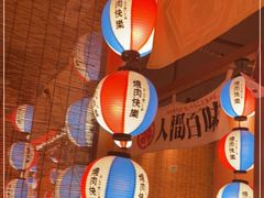 大堂-焱岛烧肉·活鳗炙烤(晋江万达店)
