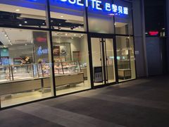门面-巴黎贝甜(国贸店)