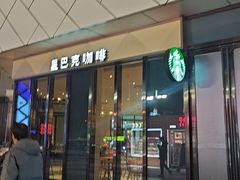 -星巴克(天水秦州万达广场门店)