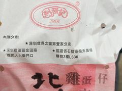 -利强记北角鸡蛋仔(弥敦道店 )