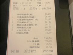 账单-顺德喜来登酒店·采悦轩