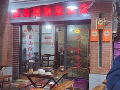 -最爱鲜巫山纸包鱼(解放碑总店)