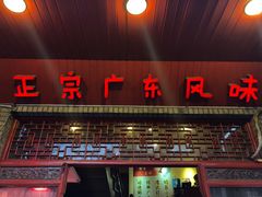 门面-吉友粥底火锅(方斜路店)