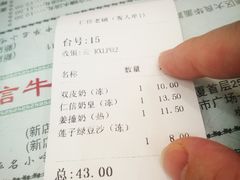 账单-仁信老铺(华盖路店)