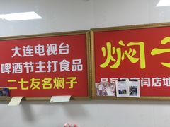 -二七友名焖子铺