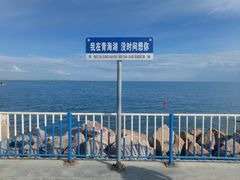 -青海湖国家重点风景名胜区