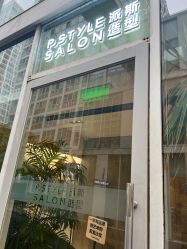 -P.STYLE 派斯造型