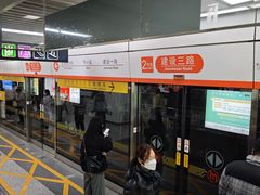 -建设三路(地铁站)