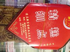 iphone_upload_pic-新月蛋糕西点专卖店(大麦街店)