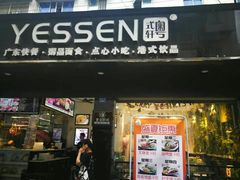 门面-粤拭轩·广东味道(祥和里店)
