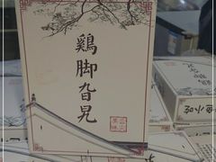 -鸡脚旮旯平江路店