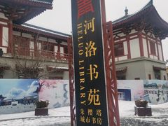-隋唐大运河文化博物馆