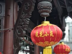 -浣花小筑