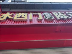 -小潘记鸭血粉丝汤