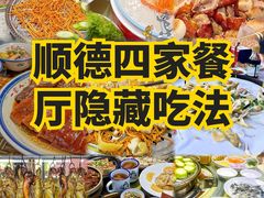 -凯盈阁·顺德私房菜·桑拿鸡