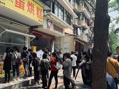 -易老大蛋烘糕(奎星楼总店)