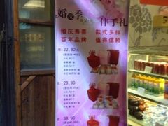 聚春园食品 三坊七巷店-聚春园驿馆(三坊七巷店)