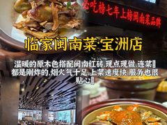 -临家闽南菜(宝洲路店)