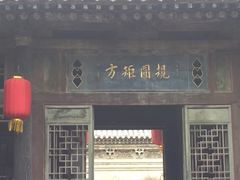 -山西王家大院