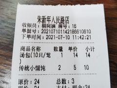 -朱新年·苏式汤团·面点(北寺塔店)