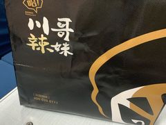 -川哥辣妹(南岗店)