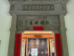 -杭州杭帮菜博物馆