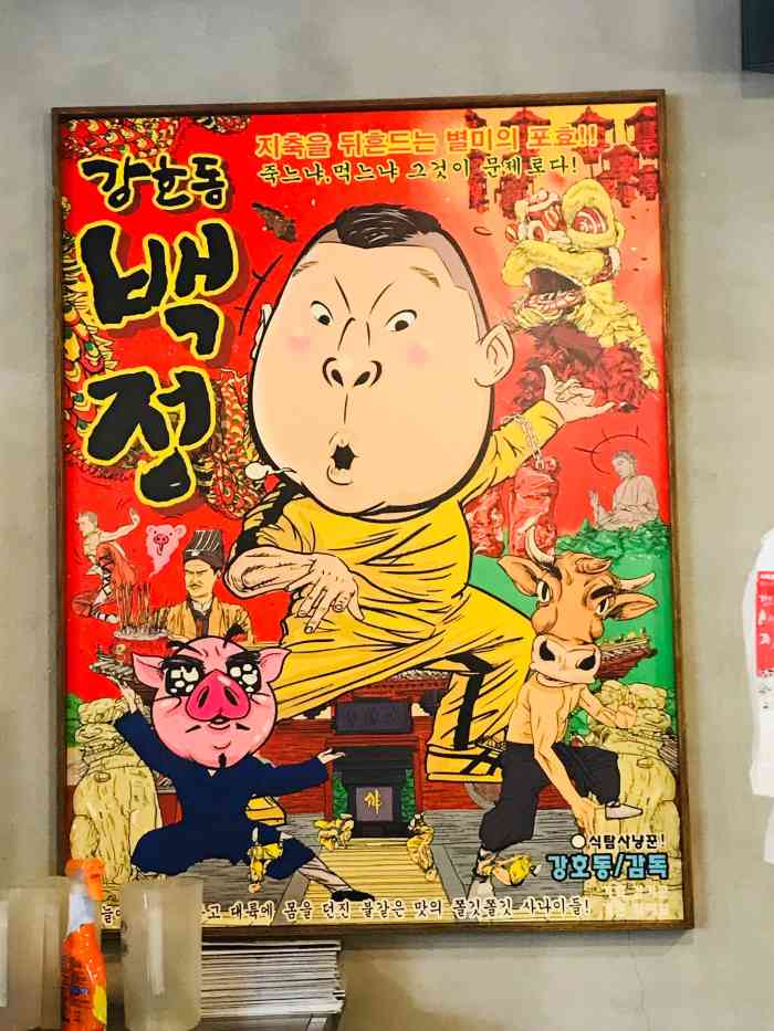 姜虎东白丁烤肉(佛山文华里店)-"说实话 喜欢吃韩国料理的我还是第一