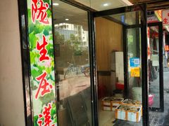 -潮汕裕成莲藕(泰沙路店)
