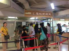 -上海枇杷烤鸭(城乡贸易中心店)