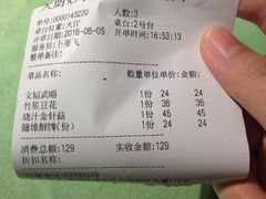 账单-天厨妙香素食餐厅(清华店)