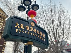 -大连美术馆