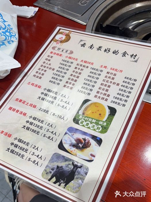 菌之家野生菌火锅图片