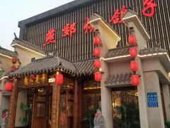 门面-燕郊烧鸽子(广安路店)