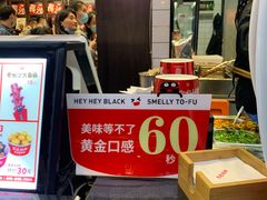 门面-黑色经典臭豆腐·湖南特产(坡子街店)