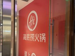 -海底捞火锅(世界城广场店)