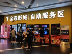 -金逸影城(百信东区店)