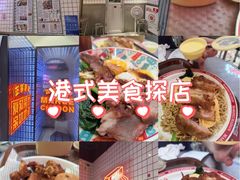 -孖记茶档·热腾茶餐(荔湾领展广场店)
