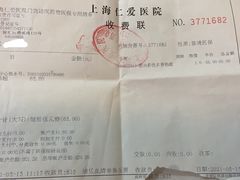 -上海仁爱医院