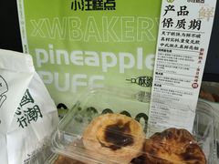 -小汪糕点(万达茂店)