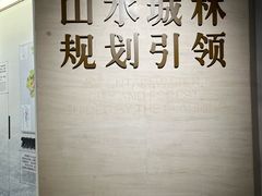 -南京市规划建设展览馆